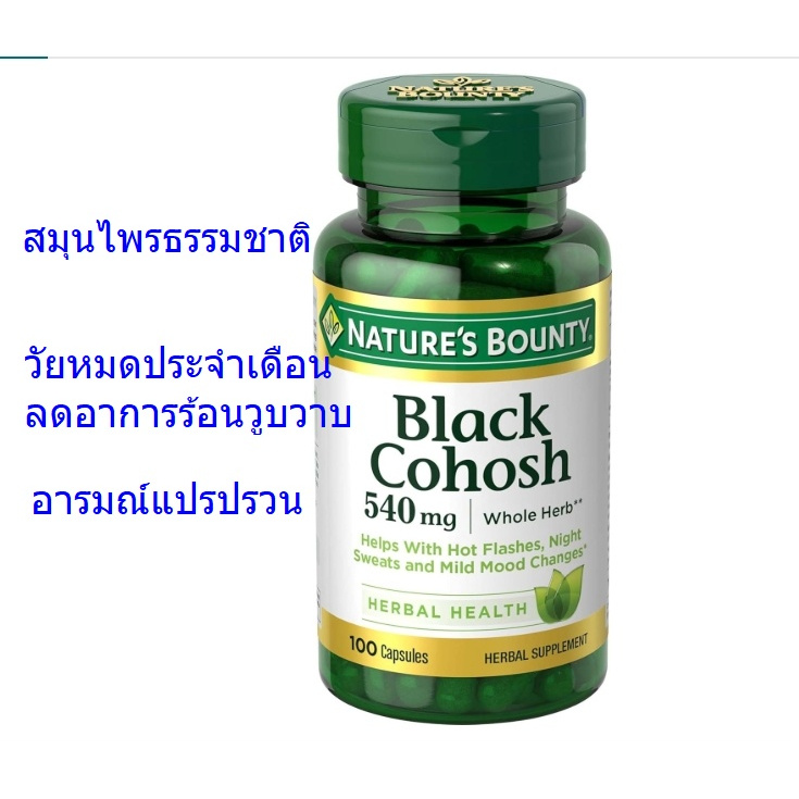 Nature's Bounty Black Cohosh Root สมุ่นไพรธรรมชาติ วัยหมดประจำเดือน Natural Menopausal Support, 540 mg, 100 Capsules