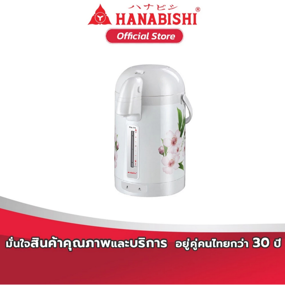 HANABISHI กระติกน้ำร้อน รุ่น 8002 ความจุ : 2.5 ลิตร Keep Warm มีช่องแสดงระดับน้ำ กำลังไฟ 600 W