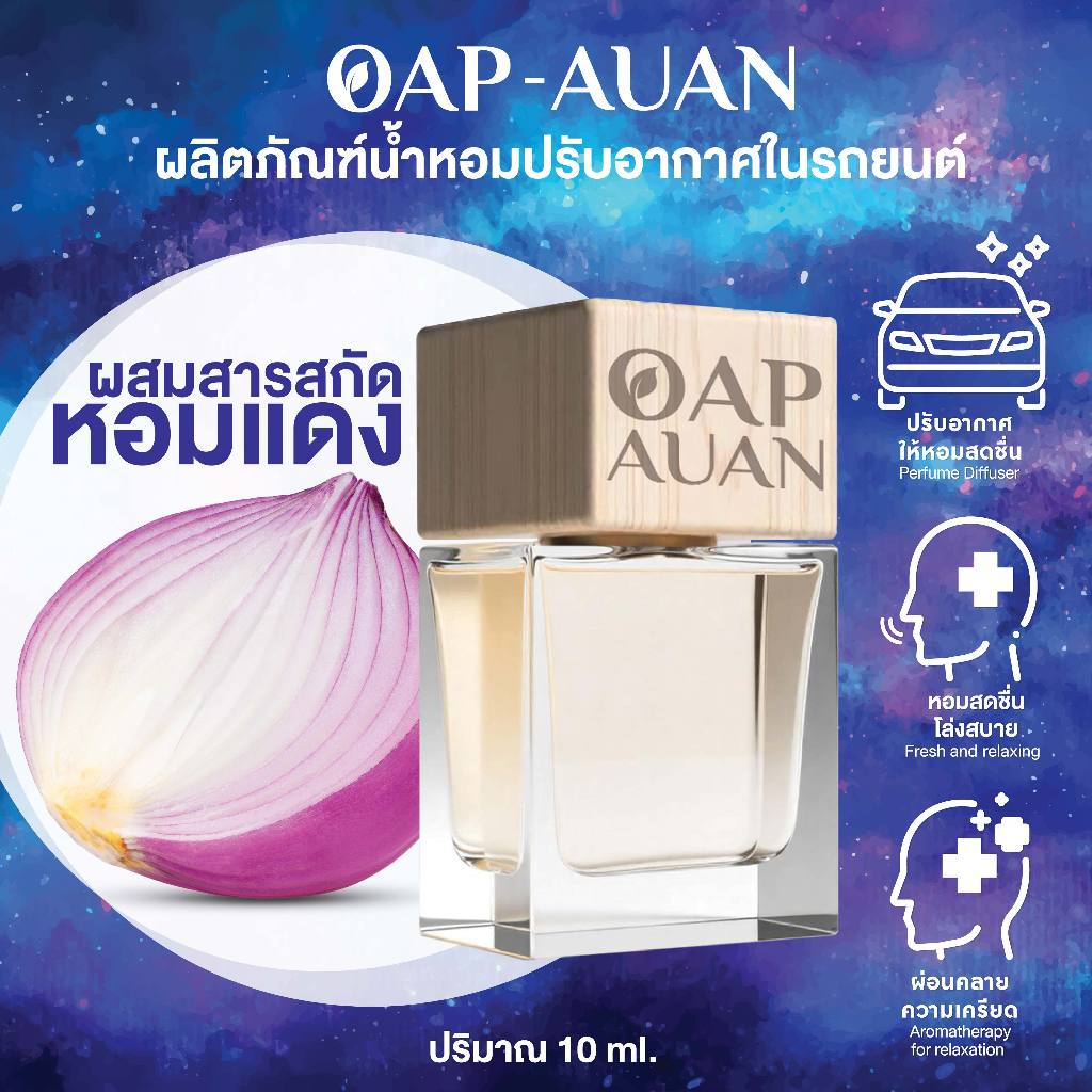 พรีเมี่ยม - น้ำหอมในรถ 10 ml. หอมหอม สุ่มกลิ่น