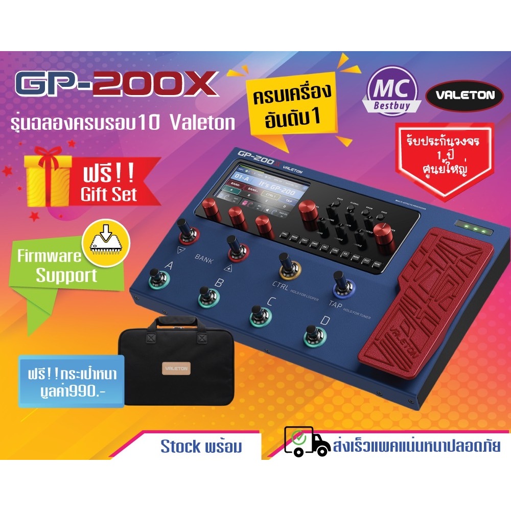 (ฟรีของแถม)(ใส่โค้ดลด1,000) Valeton GP-200X ฟรีกระเป๋า 990 เมนูอังกฤษ มัลติ เอฟเฟค
