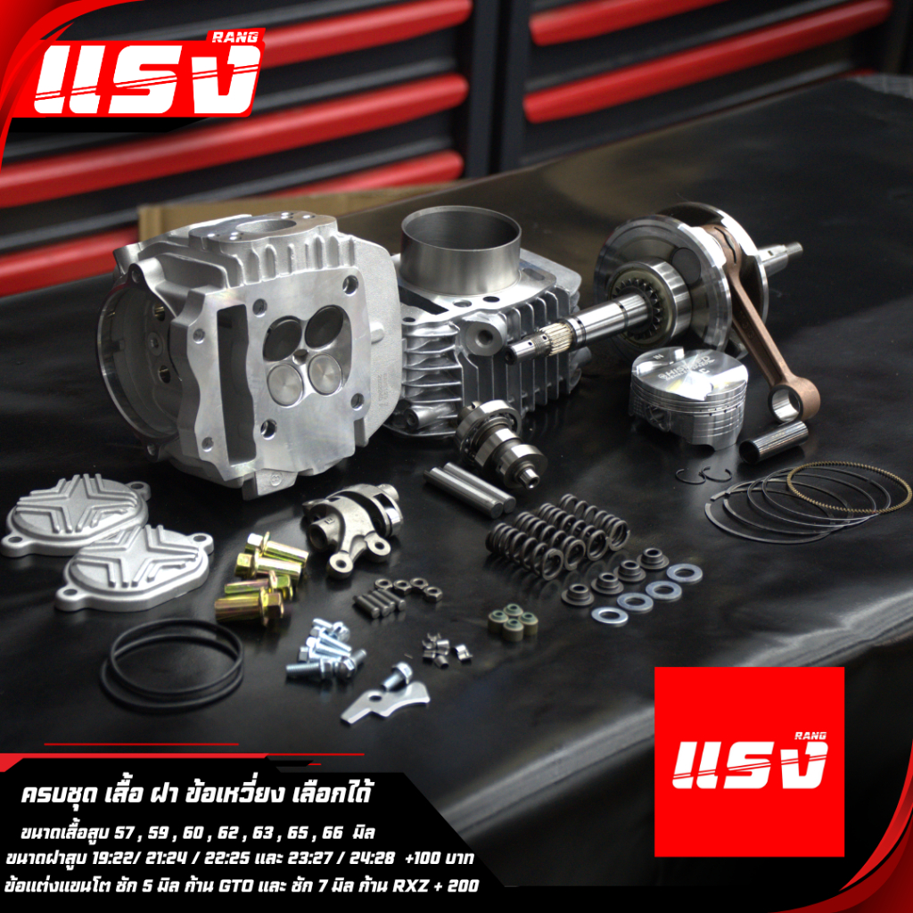 เสื้อสูบพร้อมลูก + ฝา RANG 4 วาล์ว + ข้อเหวี่ยงชัก 5 - 7 WAVE125 , WAVE125i NEW (ปลาวาฬ) | RANG