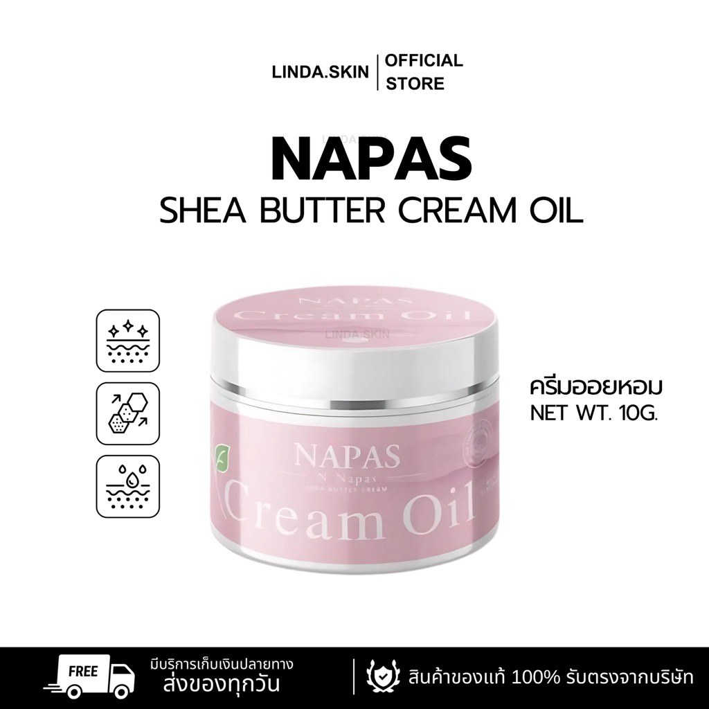 ครีมออยนมหอม NAPAS พร้อมส่ง