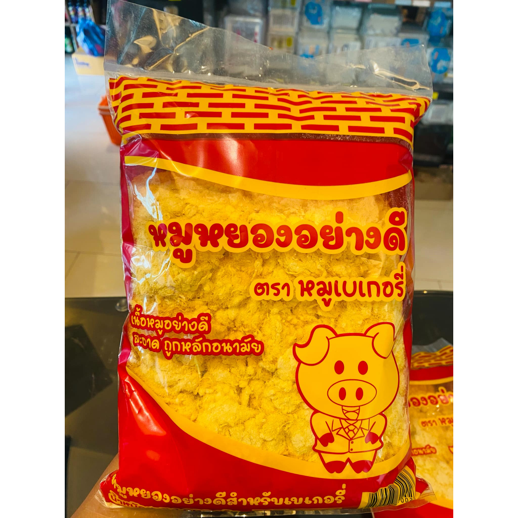 หมูหยอง สำหรับ เบเกอรี่ ราคาถูกคืนกำไรให้ลูกค้า เลือกสินค้า **มีส่งด่วน (มีส่วนลดโค้ด ร้านโค้ดคุ้ม)
