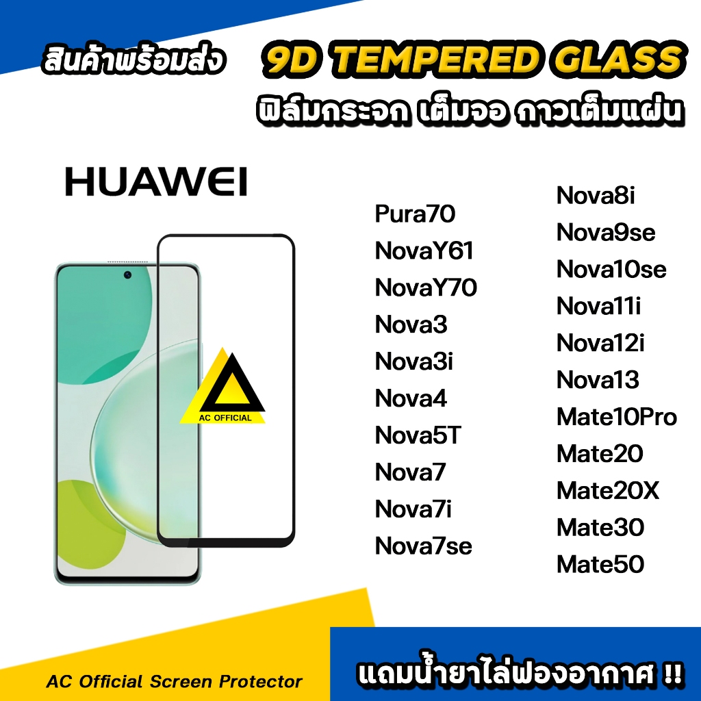 ฟิล์มกระจก นิรภัย กันรอย เต็มจอใส For Huawei pura70 mate 50 nova12i nova11i nova9se noba y61 y70 film 9d hd glass