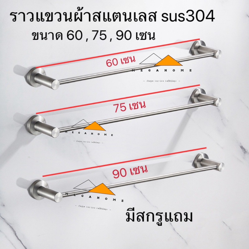ราวแขวนผ้าสแตนเลส ราวแขวนผ้าในห้องน้ำ SUS304 ราวแขวนผ้าติดผนัง ราวจับกันลื่น ราวจับในห้องน้