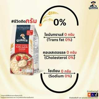 [ QUAKER ] เควกเกอร์ข้าวโอ๊ต🔴ปรุงสำเร็จ🔵สุกเร็ว ขนาด400 /800/1,000กรัม มีโปรตีน เบต้ากลูแคน ไฟเบอร์สูง