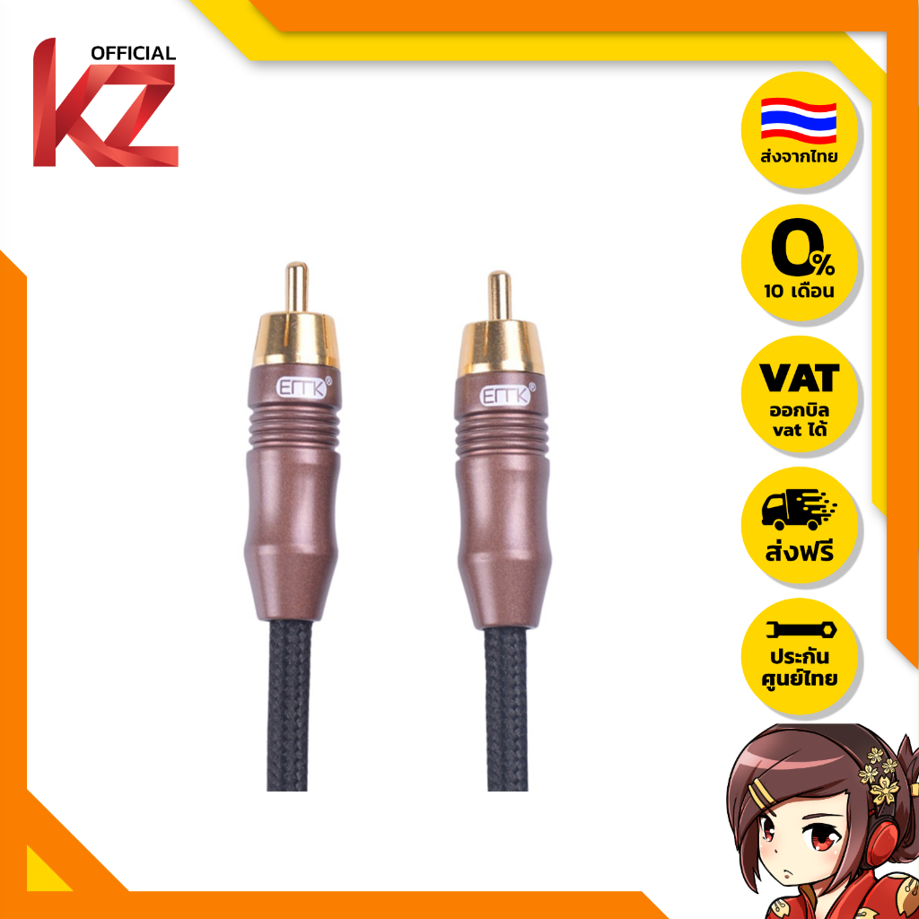[ประกันศูนย์ไทย] ERTK Vintage Coaxial สายสัญญาณเสียงโคแอกเซียลดิจิตอล ของแท้ ส่งจากไทย