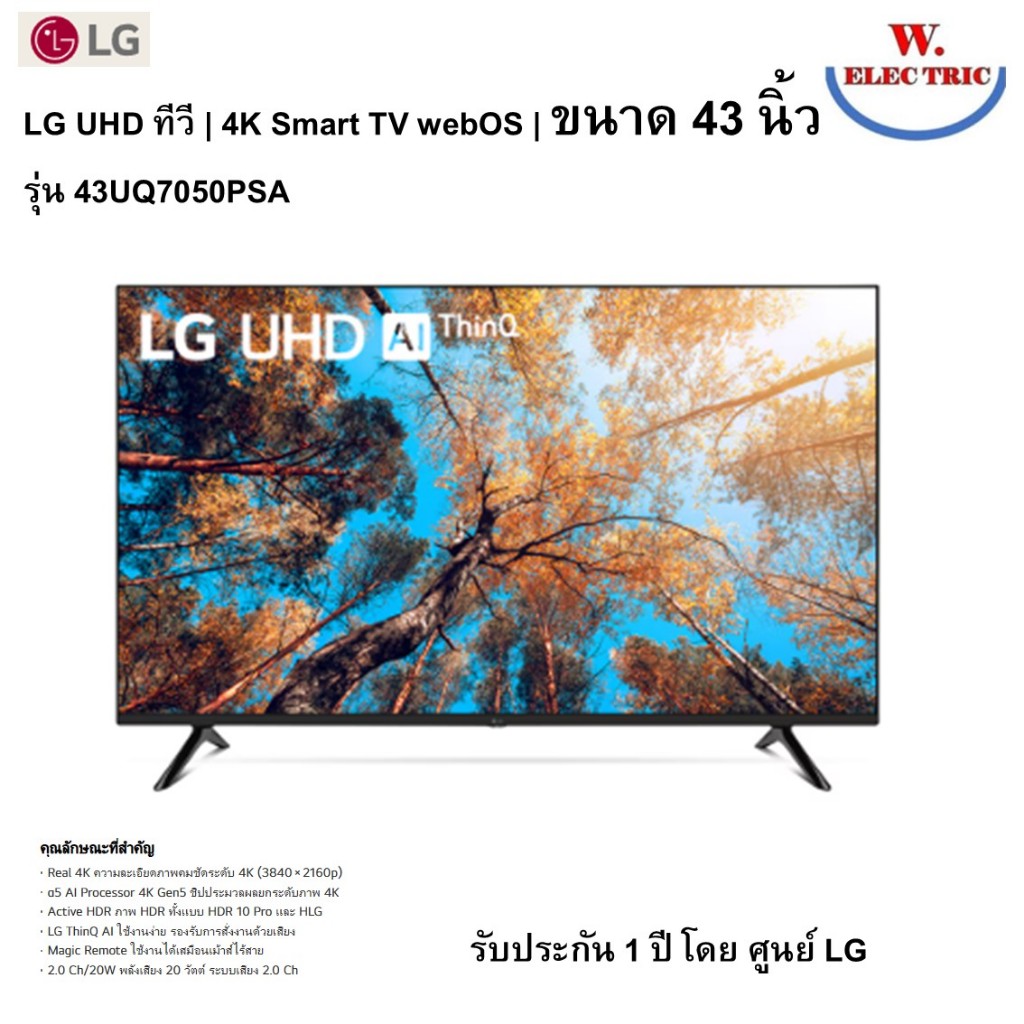 LG LED TV 4K UHD Smart TV 43 นิ้ว 43UQ7050 รุ่น 43UQ7050PSA UQ7050PSA UQ7050 60Hz รับประกันศูนย์ Mag