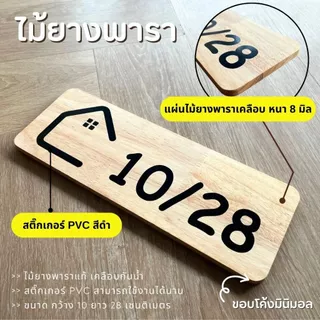 ป้ายบ้านเลขที่ สวยๆ รูปบ้านมินิมอล ขาวดำ ตากฝนได้ไม่ผุ เบาติดง่าย ด้านหลังมีกาว 2 หน้า