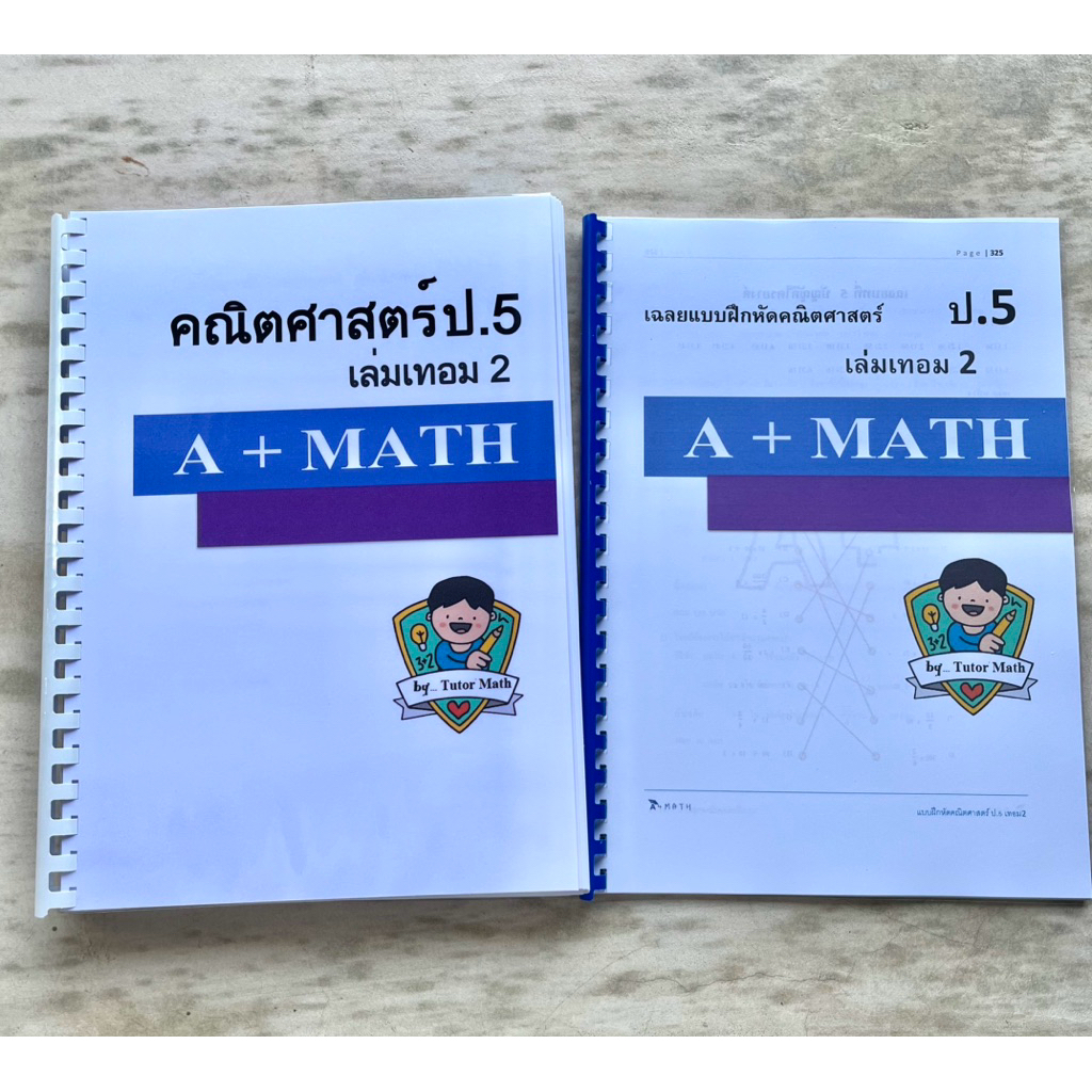 คณิตศาสตร์ ป.5เทอม2 (โดยติวเตอร์คณิตศาสตร์)