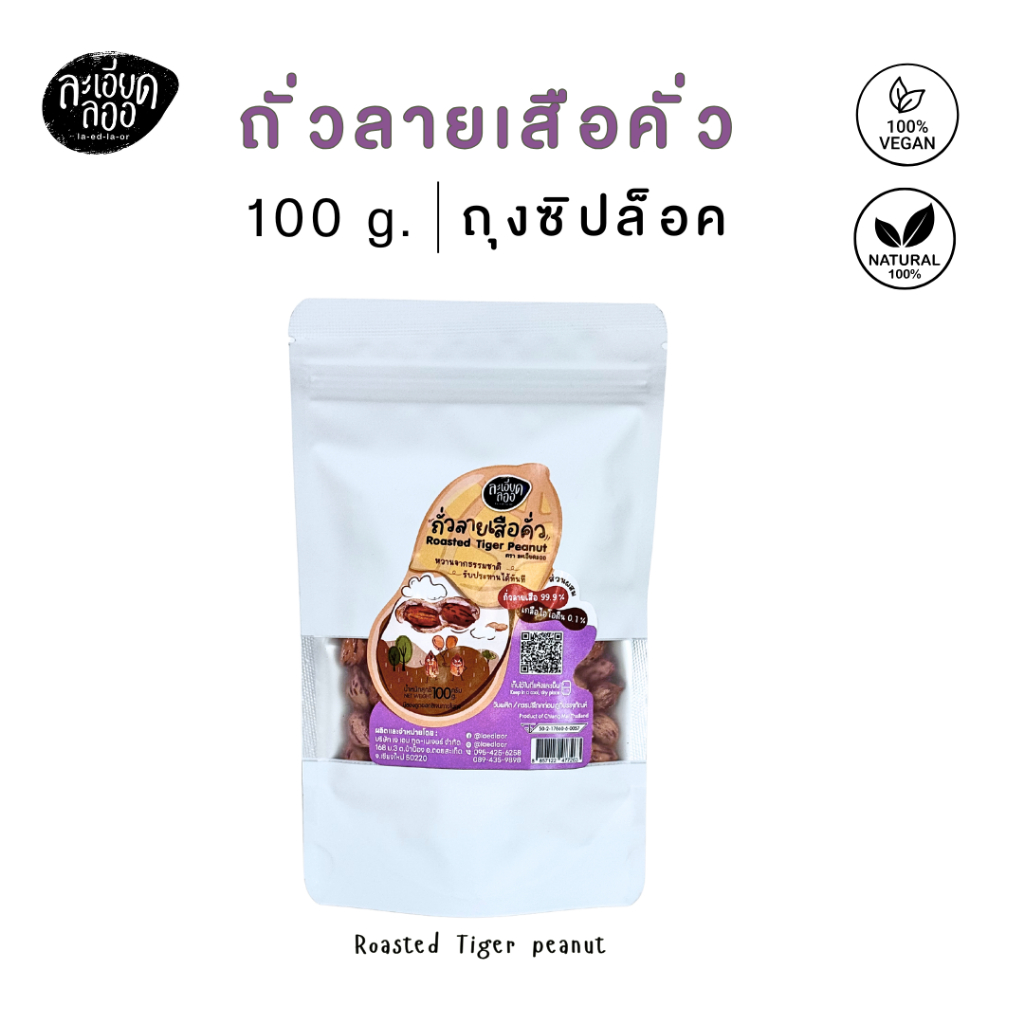[ละเอียดลออ] ถั่วลายเสือคั่วเกลือ100กรัม(Tiger Peanut Salt Roasted)
