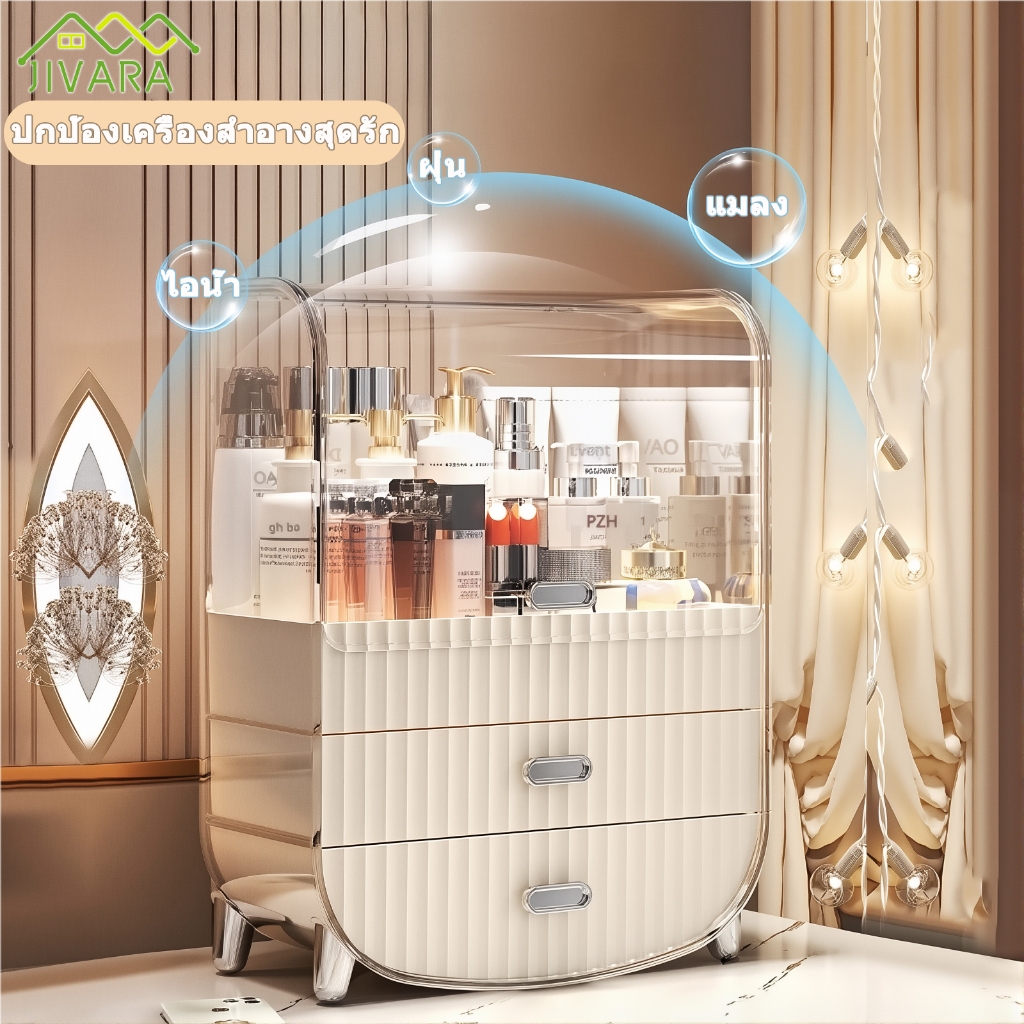 JIVARA กล่องเก็บเครื่องสำอาง กล่องเก็บสกินแคร์ มีลิ้นชักในตัวความจุใส่ของได้เยอะ กันฝุ่นและกันน้ำ