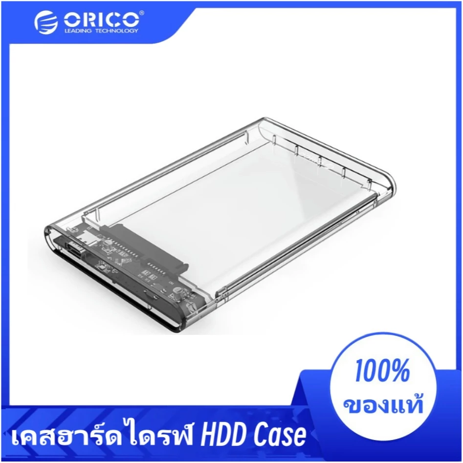 [ออกใบกำกับ- ทักแชท] ORICO 2139U3 กล่องอ่าน HDD/SSD แบบใส ขนาด 2.5" USB3.0 HDD/SSD Hard Drive Enclosure