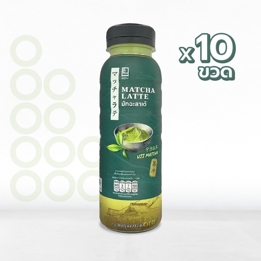 นิชิมัทฉะลาเต้ Matcha latte พร้อมดื่ม 10 ขวด น้ำตาลเพียง 3 กรัม