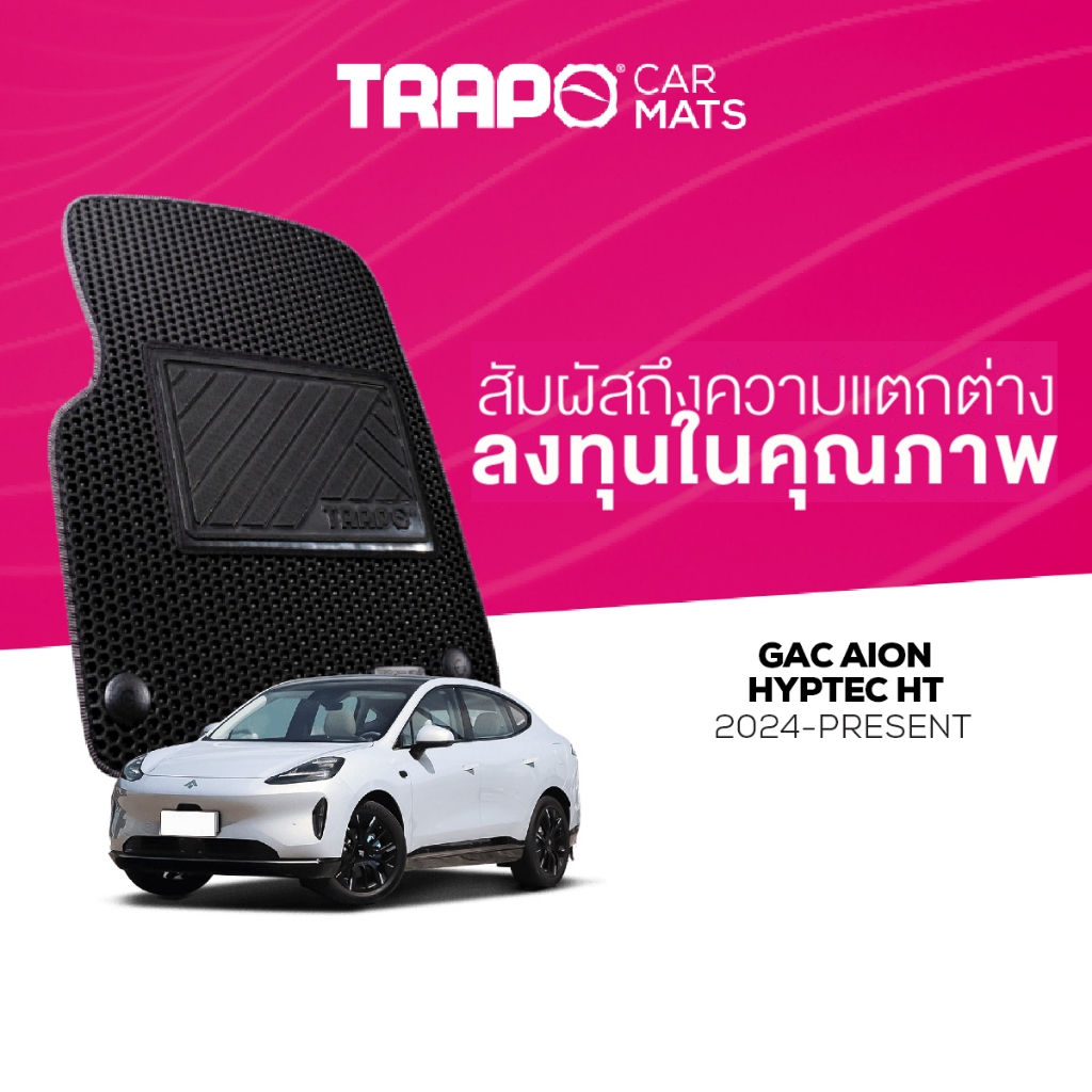 พรมปูพื้นรถยนต์ Trapo GAC Aion Hyptec HT (2025-ปัจจุบัน)