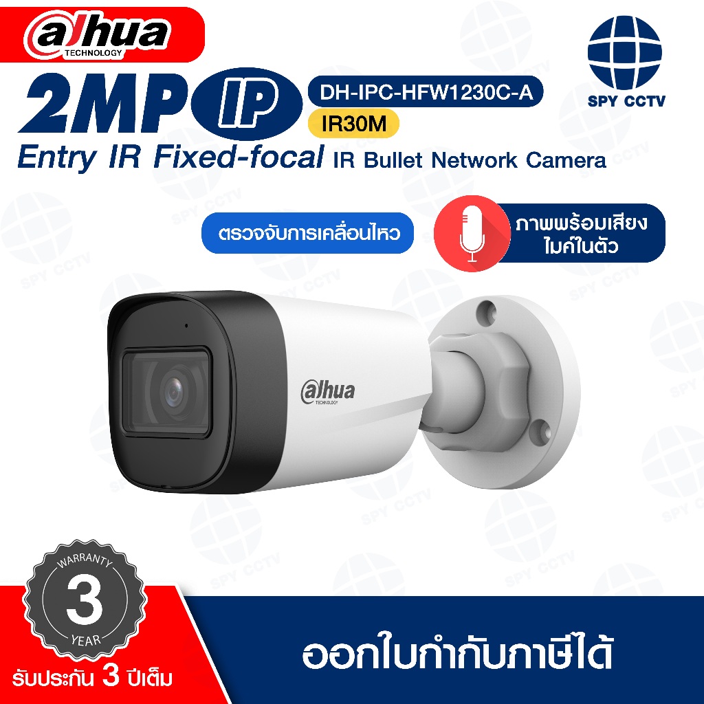 กล้องวงจรปิด IP DAHUA รุ่น DH-IPC-HFW1230C-A ความละเอียด 2 ล้าน ภาพ IR 30 เมตร มีไมค์บันทึกเสียง