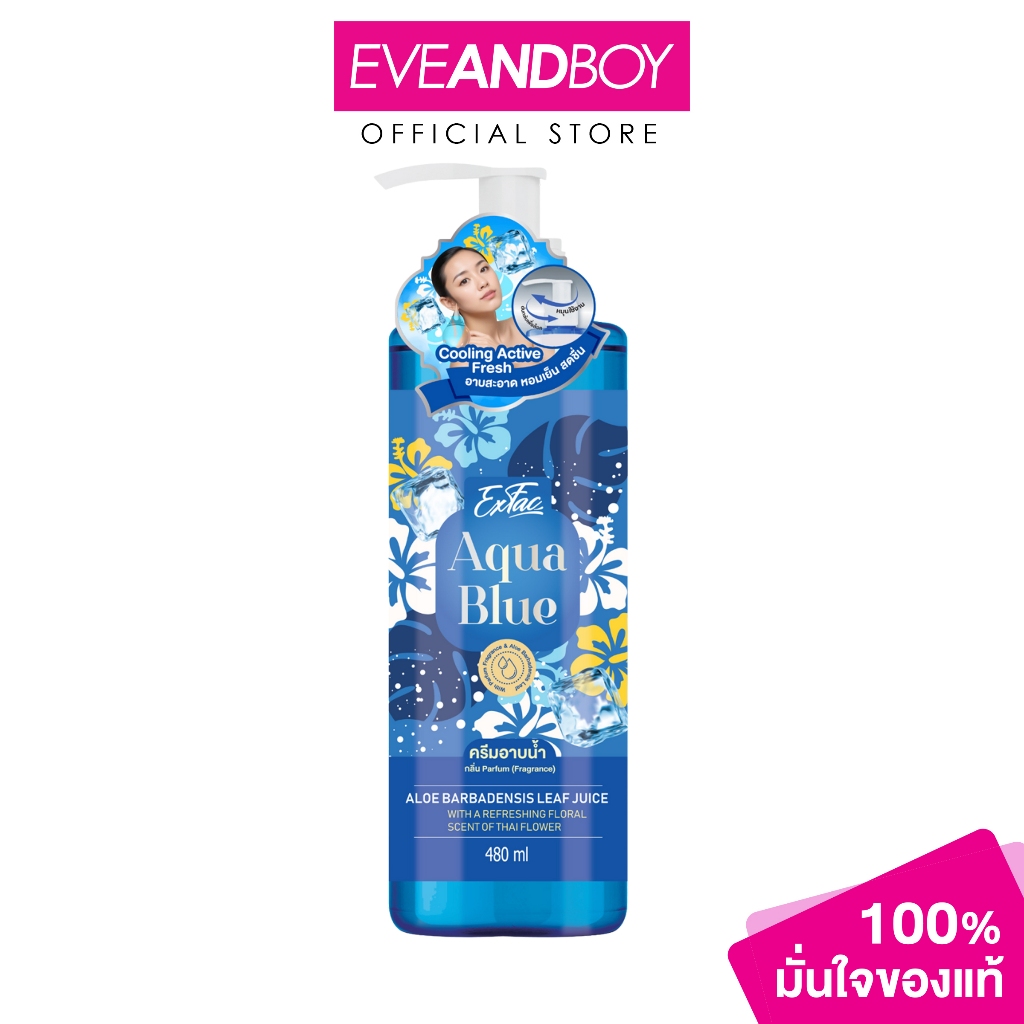 EXFAC - Aqua Blue Shower Gel (480ml.) เอ็กแฟค แอคควา บลูชาวเวอร์เจล 480 มล.
