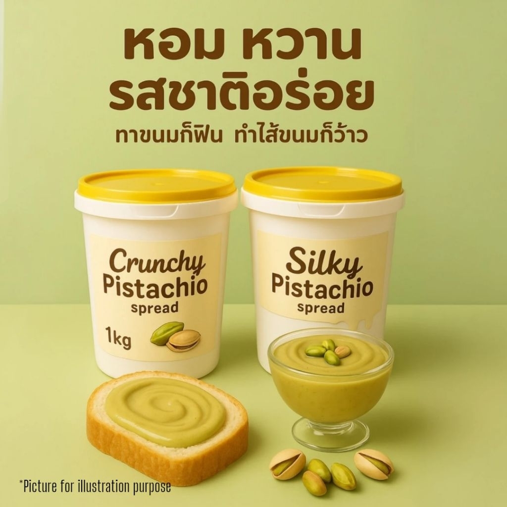 Pistachio Spread ยกถัง 1kg ซอสพิสตาชิโอ้