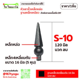 หัวเสารั้วบ้าน ฐาน 16มิล ประตูเลื่อน เหล็กหล่อ หัวเสารั้วประตู หัวเสาเหล็กดัด หัวเสารั้วบ้านสวยๆ
