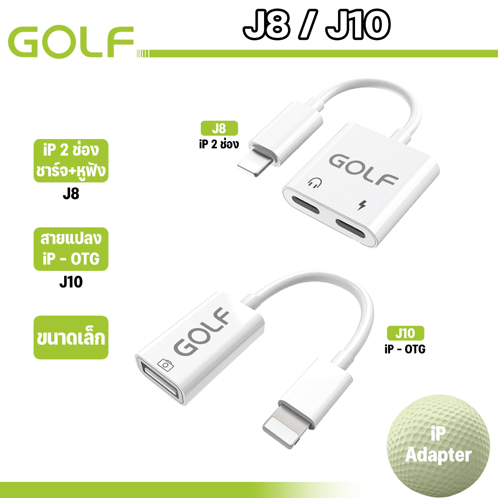 GOLF รุ่น J8 J10 อะแดปเตอร์ OTG Adapter i to USB สายแปลงต่อหูฟัง 3.5มม.