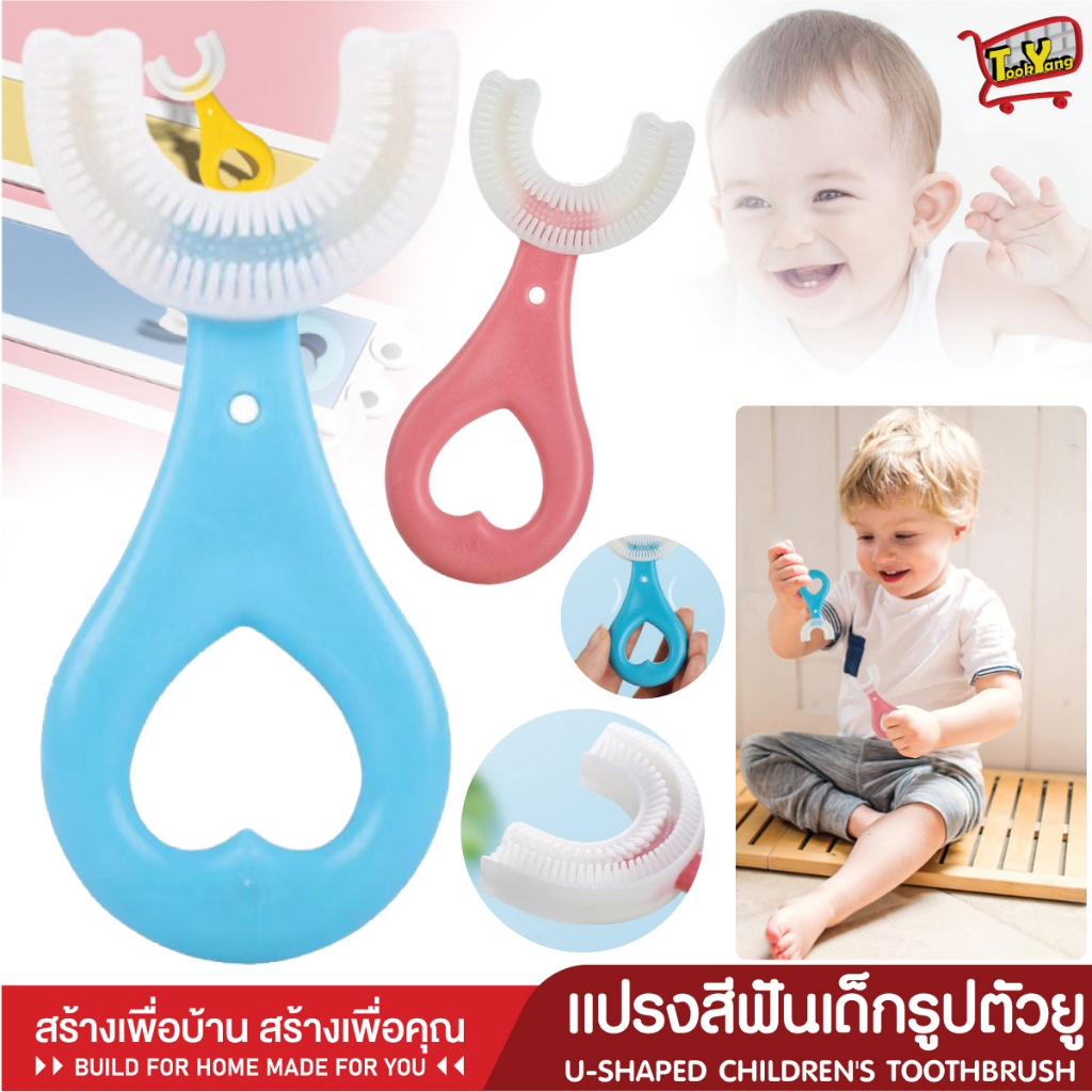 7319 แปรงสีฟันรูปตัวยู แปรงสีฟันเด็ก แปรงสีฟัน สำหรับเด็กอายุ 2-6 ปี