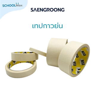เทปกาวย่น เทปกระดาษหนังไก่ 12-48มิล ตรา แสงรุ้ง / ม้วน