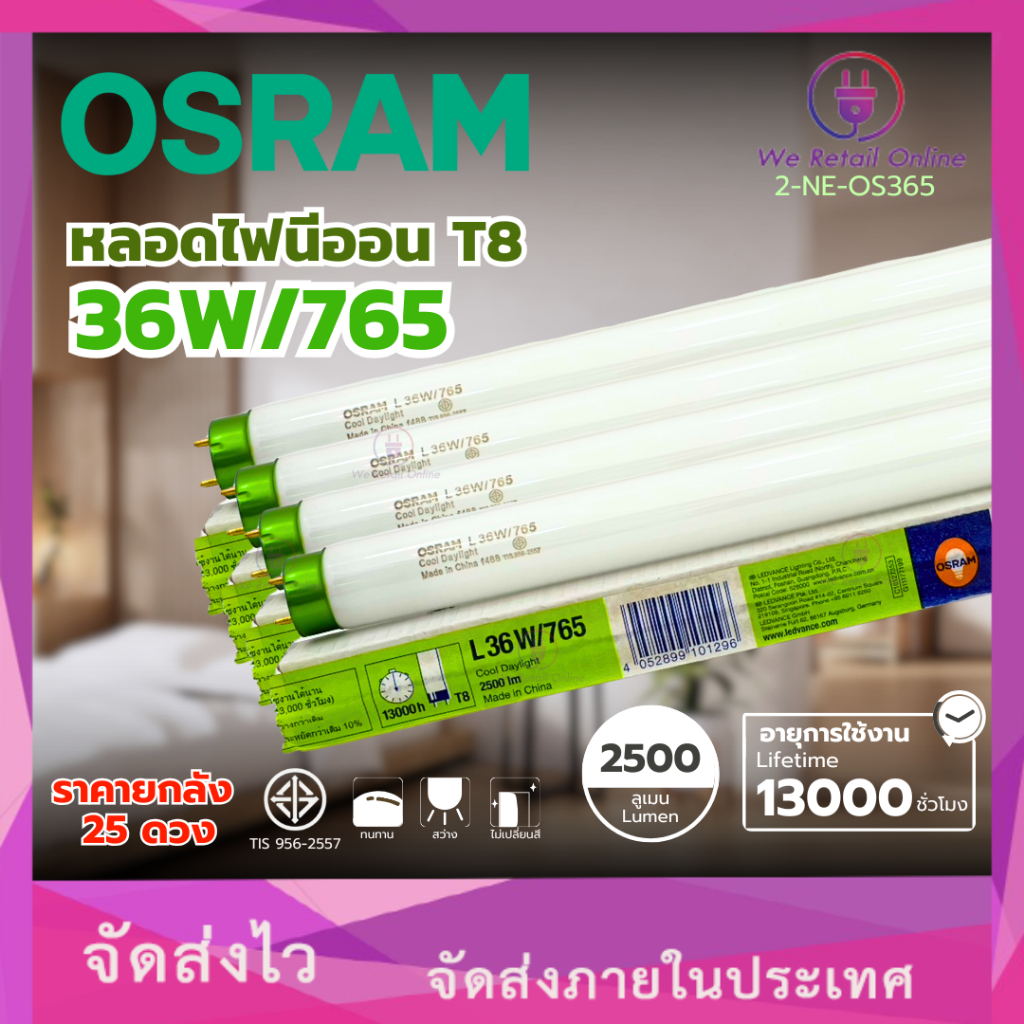 หลอดฟลูออเรสเซนต์ T8 36W แสงCOOL DAYLIGHT OSRAM (ราคา/ 25 ดวง) (2-NE-OS365)