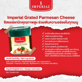 Imperial Cheese อิมพีเรียล ชีสพามีซานชนิดผง ขนาด 100 กรัม