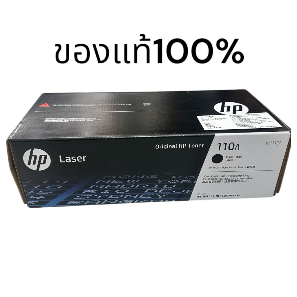 หมึกพิมพ์HP 110A สีดำ รุ่นที่รองรับ: HP LaserJet 108A, 108W, MFP 136, MFP 138 W1112A