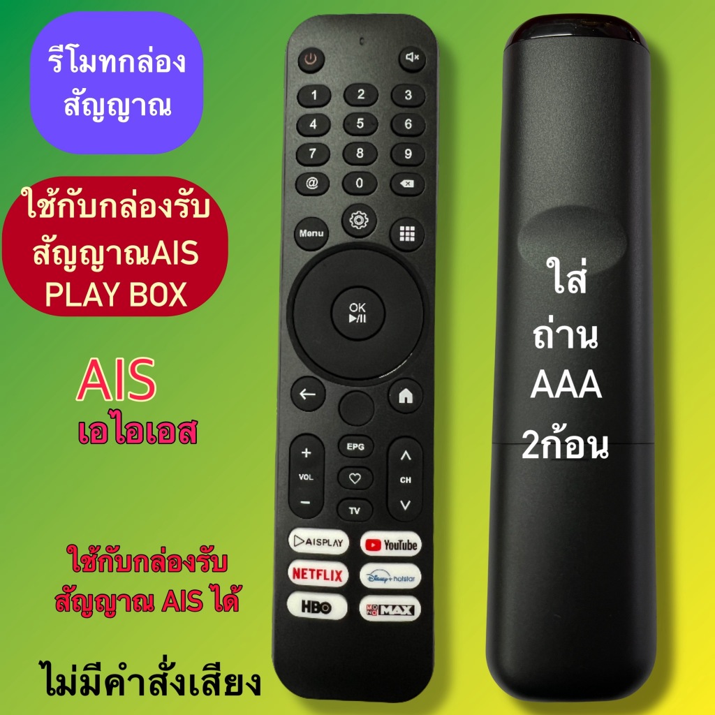 รีโมท กล่อง สัญญาณ AIS PLAY BOX (ไม่มีคำสั่งเสียง)  IRAIS ใช้แทน รุ่นตามในภาพประกอบ มีสินค้าพร้อมส่ง