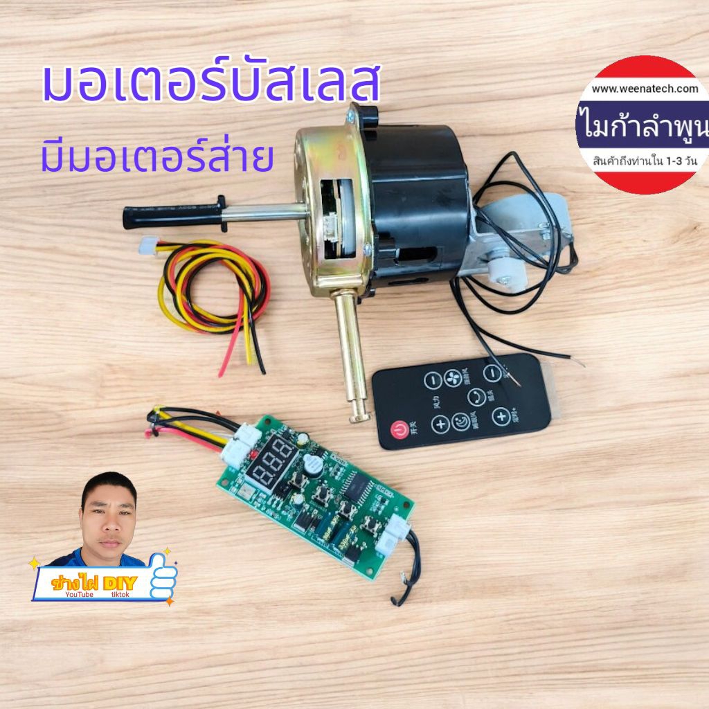 มอเตอร์พัดลม 12V ของแท้แกนโลหะ เปลี่ยนมอเตอร์ 220V ไฟบ้านแปลงเป็น12-24Vแทนของเดิมได้ไม่ต้องดัดแปลง