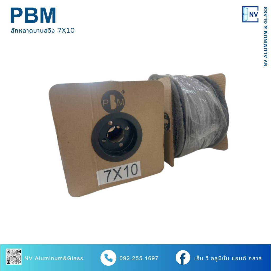 สักหลาด บานสวิง 7x10 สำหรับประตูสวิงบานเปิด PBM 100-710050