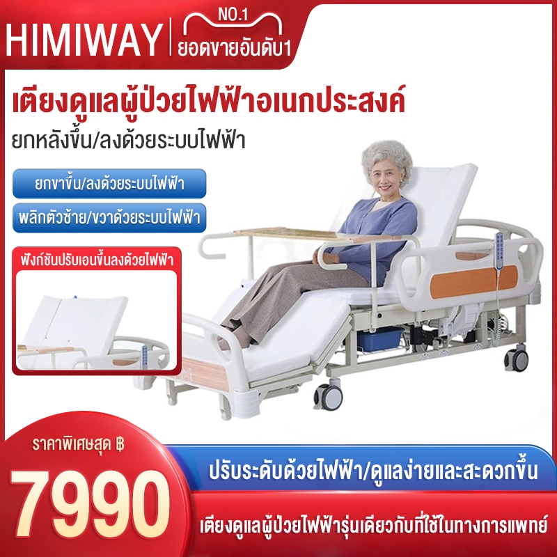 เตียงดูแลผู้ป่วยไฟฟ้าแบบพลิกตัวได้ ใช้ในบ้าน เตียงผู้ป่วยอเนกประสงค์ สำหรับผู้สูงอายุ ผู้ป่วยอัมพาต ปรับระดับขึ้นลงอัตโน