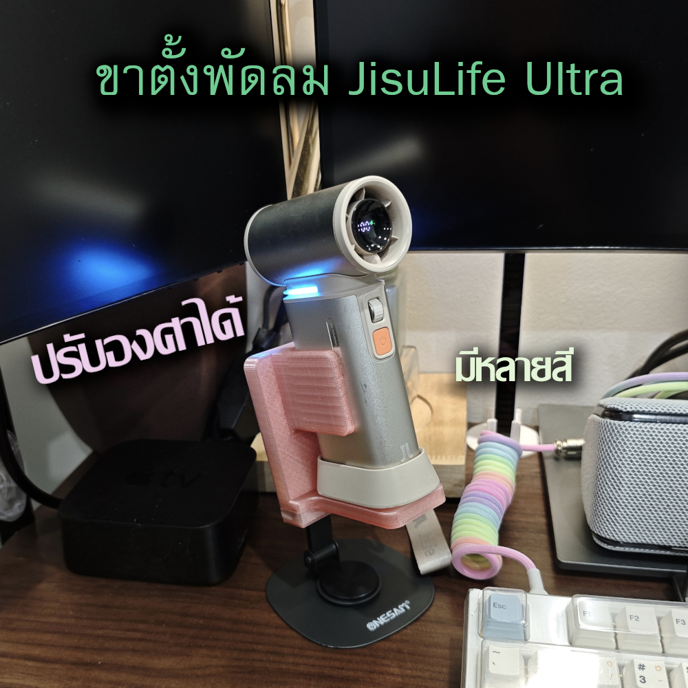 ขาตั้งพัดลม JisuLife Ultra 1/2 แบบปรับมุมองศาได้ !! ไม่ต้องถอดฐาน ไม่ต้องขันน๊อต