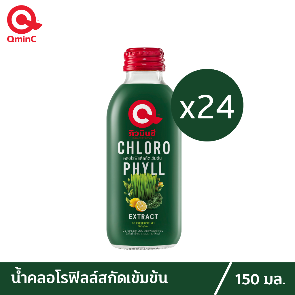 QminC - คิวมินซี เครื่องดื่มคลอโรฟิลล์สกัดเข้มข้น 1 ลัง ( x24 ขวด )