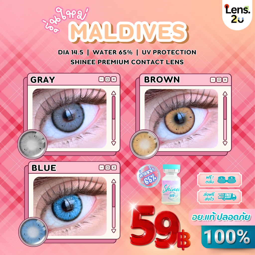 NEW !! คอนแทคเลนส์ รุ่น Maldives ลายใหม่