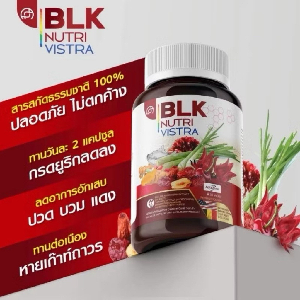 เซต 1  กระปุก(30เม็ด) BLK วิตามินเก๊าท์ ผลิตภัณฑ์อาหารเสริมเพื่อสุขภาพ บำรุงกระดูกไขข้อ ผู้ใหญ่