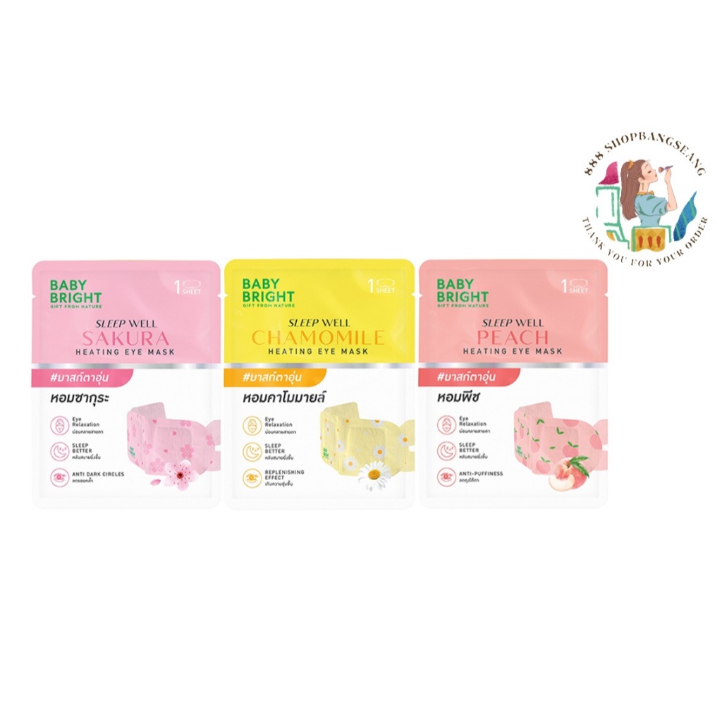Baby Bright Sleep Well Hating Eye Mask มาส์กตาอุ่น สปาตาอุ่น เบบี้ไบร์ท สลีปเวลล์ฮีตติ้งอายมาส์ก