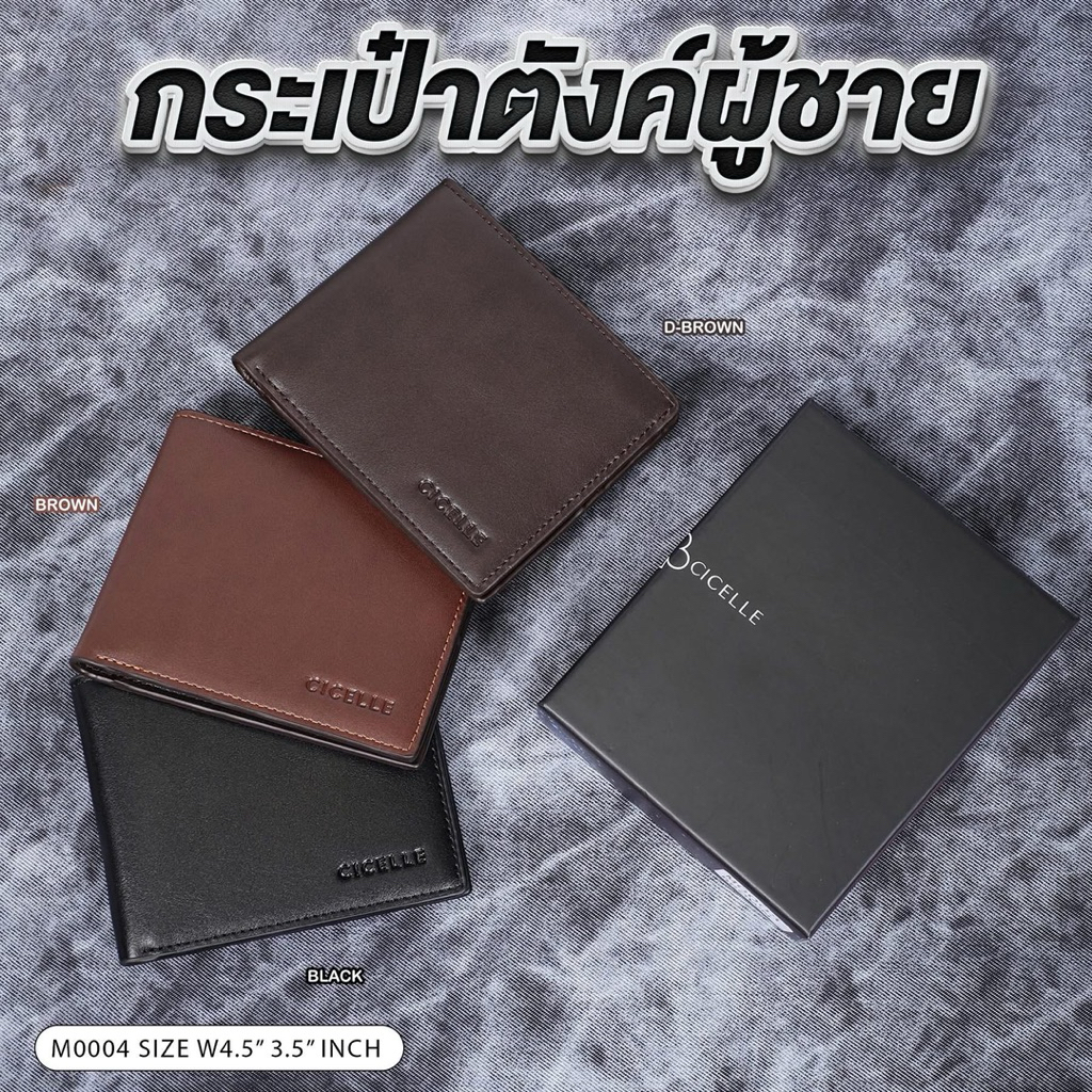 กระเป๋าสตางค์ ผู้ชาย cicelle M0004 หนังไมโครไฟเบอร์ พร้อมถุงผ้าและกล่อง