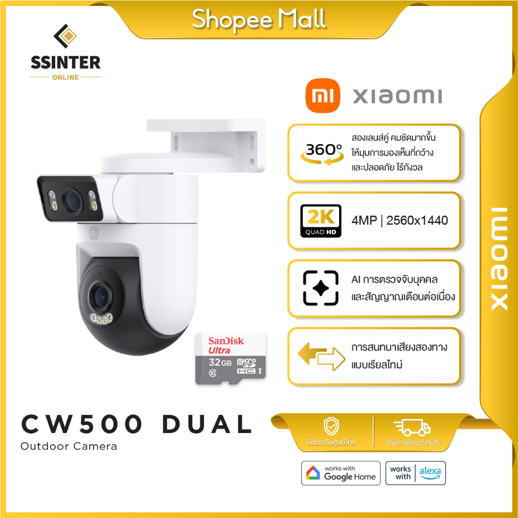 Xiaomi Outdoor Camera CW500 Dual กล้องวงจรปิดอัจฉริยะ ภายนอกอาคาร 2 มุมมอง