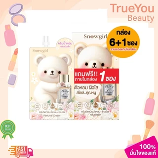 [กล่อง x 7 ซอง (รวมตัวแถม) ] Snowgirl Baby Love Perfume Cream เบบี้ เลิฟ เพอร์ฟูม ครีม 35g. /กันแดด 20g.