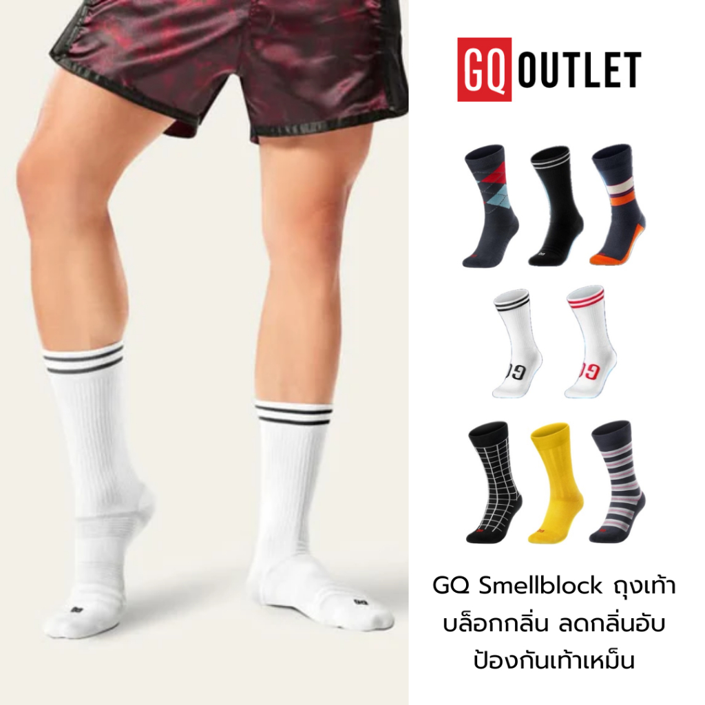 GQ Smellblock ถุงเท้าบล้อกกลิ่นตัวดัง มี 2 รุ่น ข้อสั้น และ ขายาว เท้าไม่เหม็น ใส่ซ้ำได้ ซับข้อเท้า ถุงเท้าอเนกประสงค์