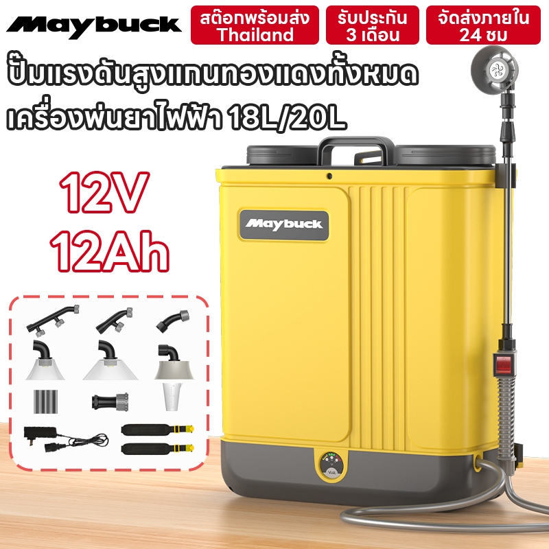 Maybuck Japan เครื่องพ่นยาแบตเตอรี่ 20 ลิตร เครื่องพ่นยา แข็งแรง แบตเตอรี่ ถังพ่นยา ถังพ่นยาแบตเตอรี