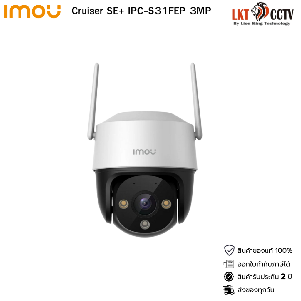 IMOU กล้องวงจรปิดรุ่น  IMOU Cruiser SE+ IPC-S31FEP 3MP