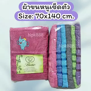 ผ้าขนหนู ลายปักน่ารัก ขนาด 70x140 ซม. (แพ็ค 6 ผืน) ผ้านุ่ม ขนาดกำลังดี ซับน้ำดี สุดคุ้ม
