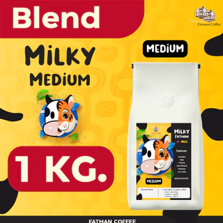 ราคาส่ง 1-3 Kg. เมล็ดกาแฟ "Milky Medium" กาแฟ mass ที่มีระดับ NEW LOT
