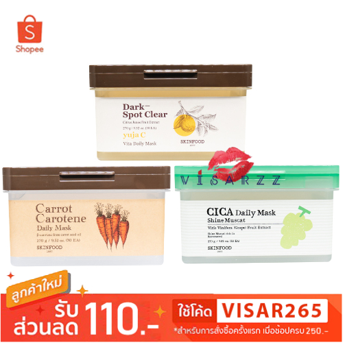(ฉลากไทย / Live 50%) Skinfood Daily Mask 30 แผ่น Yuja C / Carrot Carotene / Shine Muscat Cica มาส์กปรับสภาพผิว ขจัดเซลล์