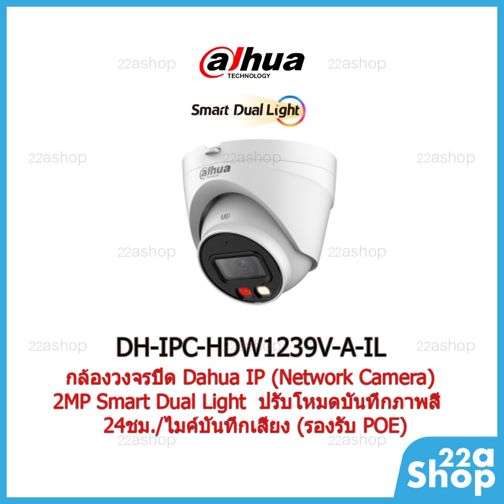 กล้องวงจรปิด Dahua IPC-HDW1239V-A-IL