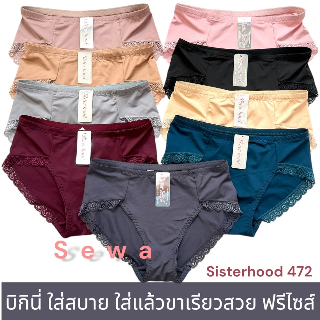 กางเกงใน sister hood 472 บิกินี่ ขาเว้าสูง ใส่สบายสวยๆ