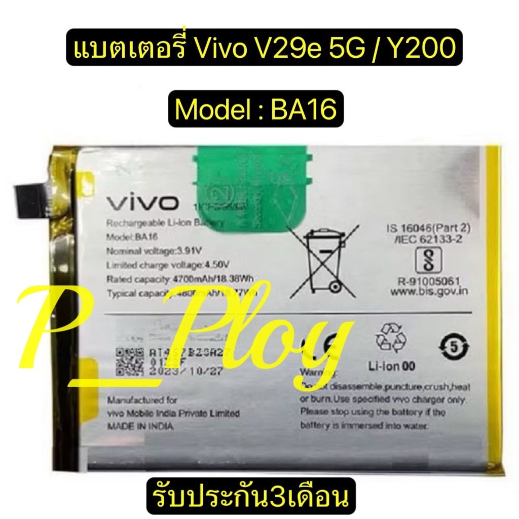 แบตเตอรี่ For Vivo V29e 5G / Y200 / battery BA16 ความจุแบตเตอรี่ 4800mAh สินค้ารับประกัน3เดือน